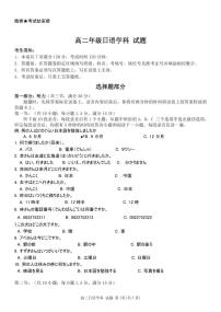 2023 学年高二第一学期浙江省精诚联盟 10 月联考日语试卷及答题纸