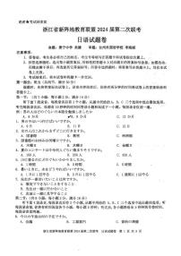 浙江省新阵地教育联盟2023-2024学年高三上学期第二次联考日语试卷（附答案）