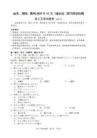 衢州丽水湖州2023年11月三地市高三教学质量检测试日语