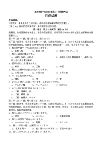 四川省宜宾市第四中学校2024届高三上学期一诊模拟考试 日语试题及答案