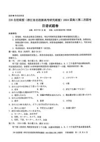 浙江省Z20名校联盟2023—2024学年高三上学期第二次联考日语试题及答案（含听力）