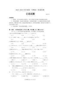 山东济宁市2023-2024高三上学期1月份质量监测日语试卷及答案