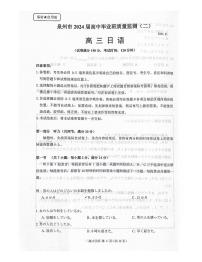 福建省泉州市2023-2024学年高三上学期质量监测（二）日语试题