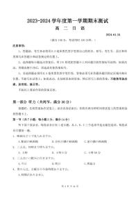 江苏省扬州市2023-2024高二上学期期末⁪日语试卷及答案