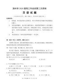 2024届福建省漳州市高三毕业班上学期第二次质检日语试题（含答案+听力音频及原文）