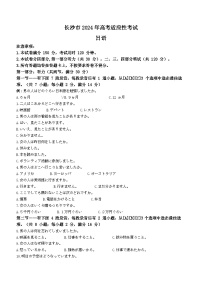 湖南省长沙市2023-2024学年新高考适应性考试高三日语试题 Word版含答案