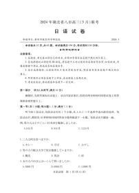 2024年湖北省八市高三下学期3月联考日语试题及答案