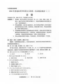 2024年广东高三下学期一模【日语】试题+答案