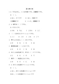 高中日语新版标准日本语初级上册第一单元  小李赴日第3课 ここはデパートですホテルの周辺复习练习题