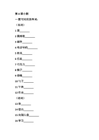 高中新版标准日本语第二单元 小李的公司生活第8课 李さんは 日本語で 手紙を 書きますスケジュール表课后练习题