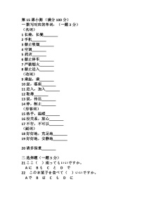 高中日语新版标准日本语初级上册第15课 小野さんは 今 新聞を 読んでいます風邪随堂练习题