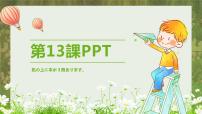 初级上册第四单元 小李的公司生活第13课 机の上に本が 3冊 あります居酒屋课堂教学ppt课件