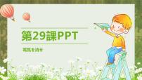 日语初级下册第八单元 余暇第29课 電気を消せカラオケ教课内容ppt课件