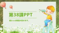 新版标准日本语初级下册第38课 戴さんは英語が話せます胡同课文ppt课件