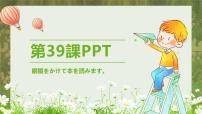 高中日语新版标准日本语初级下册第39课 眼鏡をかけて本を読みます故宫课前预习课件ppt