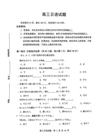 2024届山东省济南市高三下学期一模考试日语试题