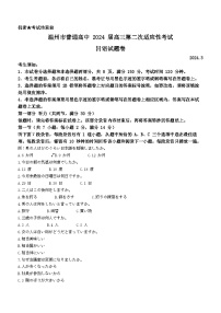 2024届浙江省温州市普通高中高三下学期第二次适应性考试日语试题