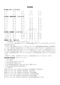 2023年广东金太阳804c高三上学期期中日语试题及答案