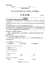 福建省2024届高三下学期4月九市联考试题（三模）日语 PDF版含答案