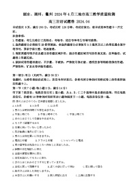 浙江省丽水、湖州、衢州三地市2024届高三下学期4月二模试题 日语 Word版含答案