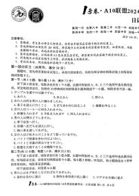 安徽省A10联盟2024届高三4月质量检测日语试卷含解析
