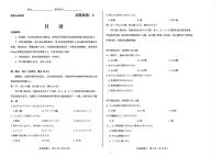 山西省省级名校2024届高三下学期二模试题 日语 PDF版含答案