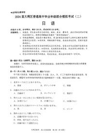 2024届广东省大湾区高三二模日语试题+答案