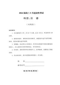 2024届湖南天壹名校联盟高三下学期适应性考试日语试题