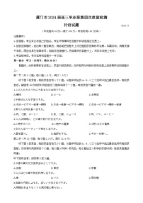 福建省厦门市2024届高三下学期第四次质量检测试题日语Word版含答案