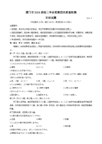 福建省厦门市2024届高三下学期第四次质量检测试题日语Word版含答案