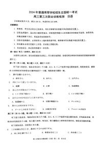 重庆市康德卷2024届高三下学期第三次联合诊断检测试题 日语 PDF版含答案（含听力）