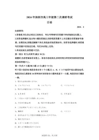 2024年广东深圳高三二模高考日语模拟卷试题（含答案详解）