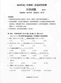山东省青岛市2024届高三下学期二模试题日语PDF版含答案