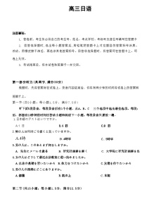 广东省部分学校2024年(届)高三年级下学期5月联考日语试题