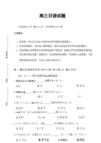 2024届山东省济南市高考针对性训练下学期三模  日语试题