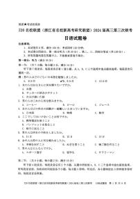 2024届浙江省Z20名校联盟高三第三次联日语试题