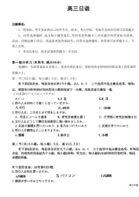 广东省金太阳2024年(届)高三年级下学期5月联考日语试题