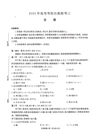 湖南省炎德英才名校联考联合体2024年(届)高三下学期高考考前仿真联考(三)日语试题