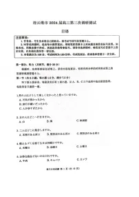 江苏连云港2024届高三第三次调研测试日语试题（附听力与参考答案）