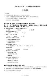 日语丨四川省眉山市东坡区2025届高三7月期末联合考试日语试卷及答案