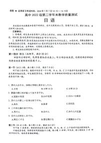 四川省绵阳市2023-2024学年高二下学期期末考试日语试题