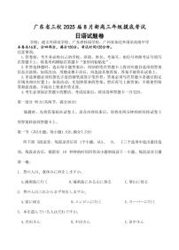 广东省三校2025届高三上学期8月开学摸底考试+日语+PDF版含解析