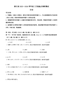 精品解析：浙江省2023-2024学年高三上学期百校起点调研测试日语试题