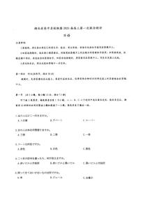 日语丨湖北省圆创联盟2025届高三8月开学考暨湖北省高中名校联盟2025届高三8月第一次联合测评日语试卷及答案