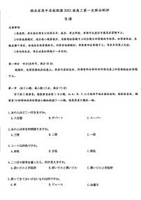 2025届湖北省高中名校联盟高三上学期第一次联合考试日语试题(附听力材料与答案)