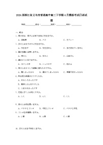 2024届浙江省义乌市普通高中高三下学期4月模拟考试日语试题