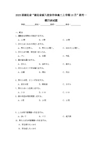 2025届湖北省“湖北省新八校协作体高三上学期10月”联考一模日语试题