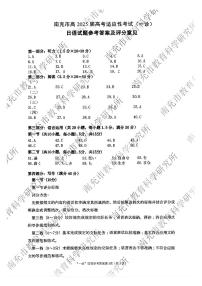 四川省南充市2025届高三高考适应性考试（一诊）日语试题答案