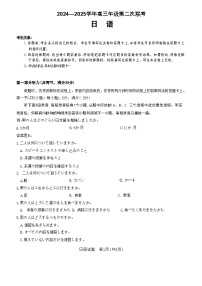 2024-2025学年山东省天一大联考·齐鲁名校联盟高三上学期第二次（10月）联考日语试题