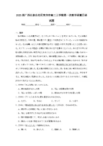 2025届广西壮族自治区来宾市高三上学期第一次教学质量日语试题